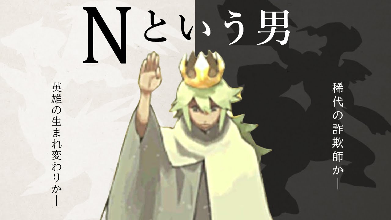 A Man Named N | Pokémon BW - YouTube