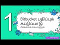 Bitbucket என்றால் என்ன?📌 | Bitbucket Expained under 10 mins 🤔| தமிழ்