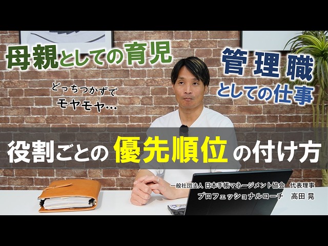 役割ごとの「優先順位」の付け方｜役割ごとの目標が衝突するときの対処法