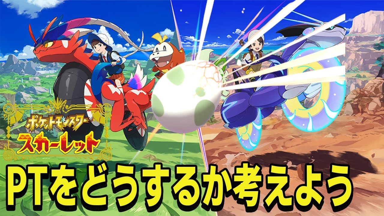 [ポケモンSV] ランクメンバーを考えてみようの回