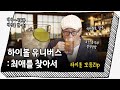 [하이볼 모음zip] 하이~🙌 볼~빨간 허영만과 한 잔 어때요?🍻 #내일출근안해 #허영만 #하이볼 #내출안 #모아모기