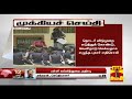 New video by Thanthi TV on YouTube