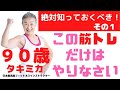 【絶対知っておくべき！】この筋トレだけはやりなさい！ーその1ー