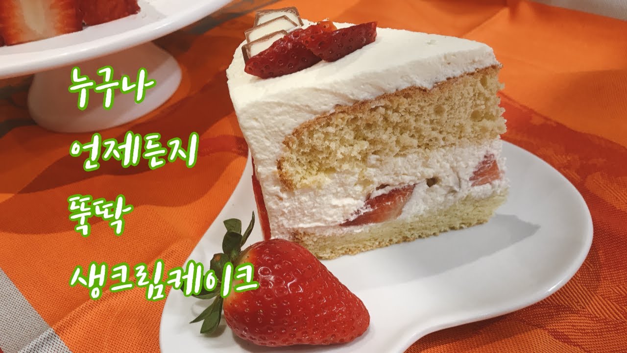 밀가루, 달걀, 설탕 그리고 생크림/ 이게 다야?/ 독일일상/ 생크림케잌/ Erdbeersahnetorte für Anfänger