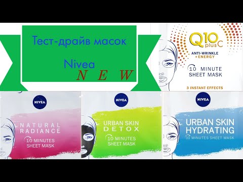 Video: Masks from NIVEA