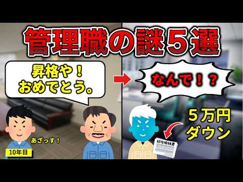 【頭おかしい】管理職の謎5選【地獄】