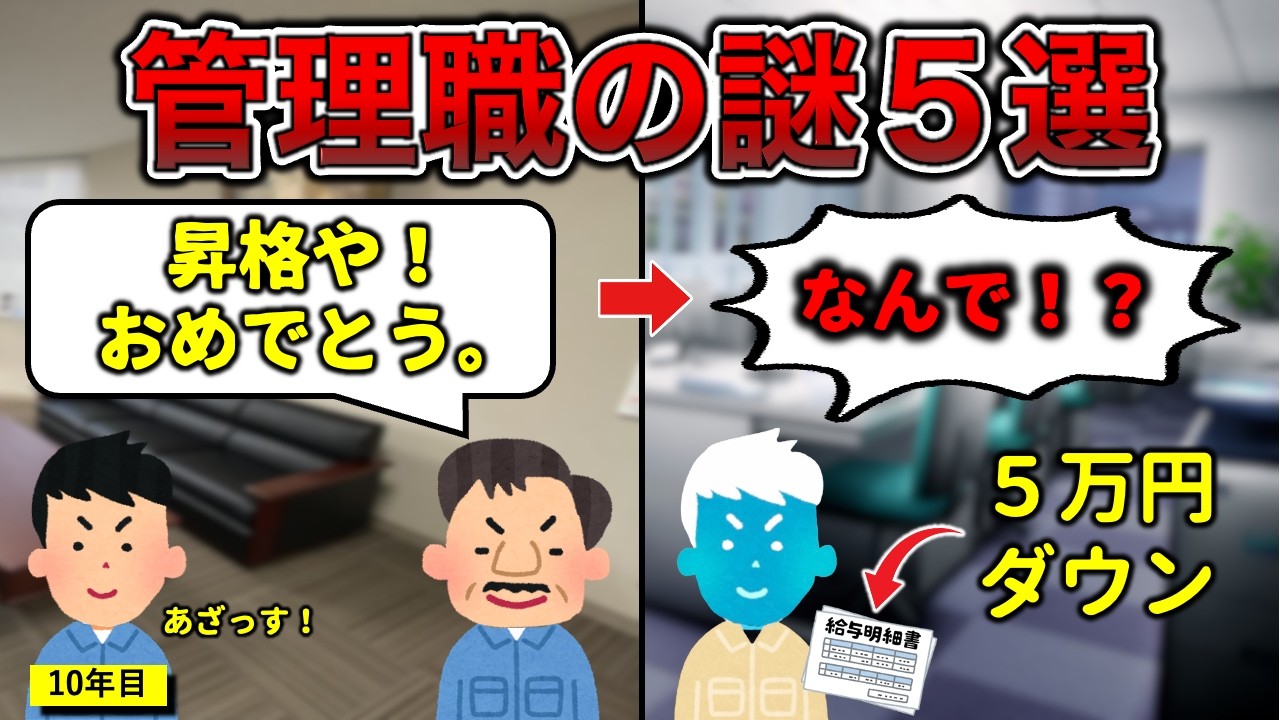 【頭おかしい】管理職の謎5選【地獄】