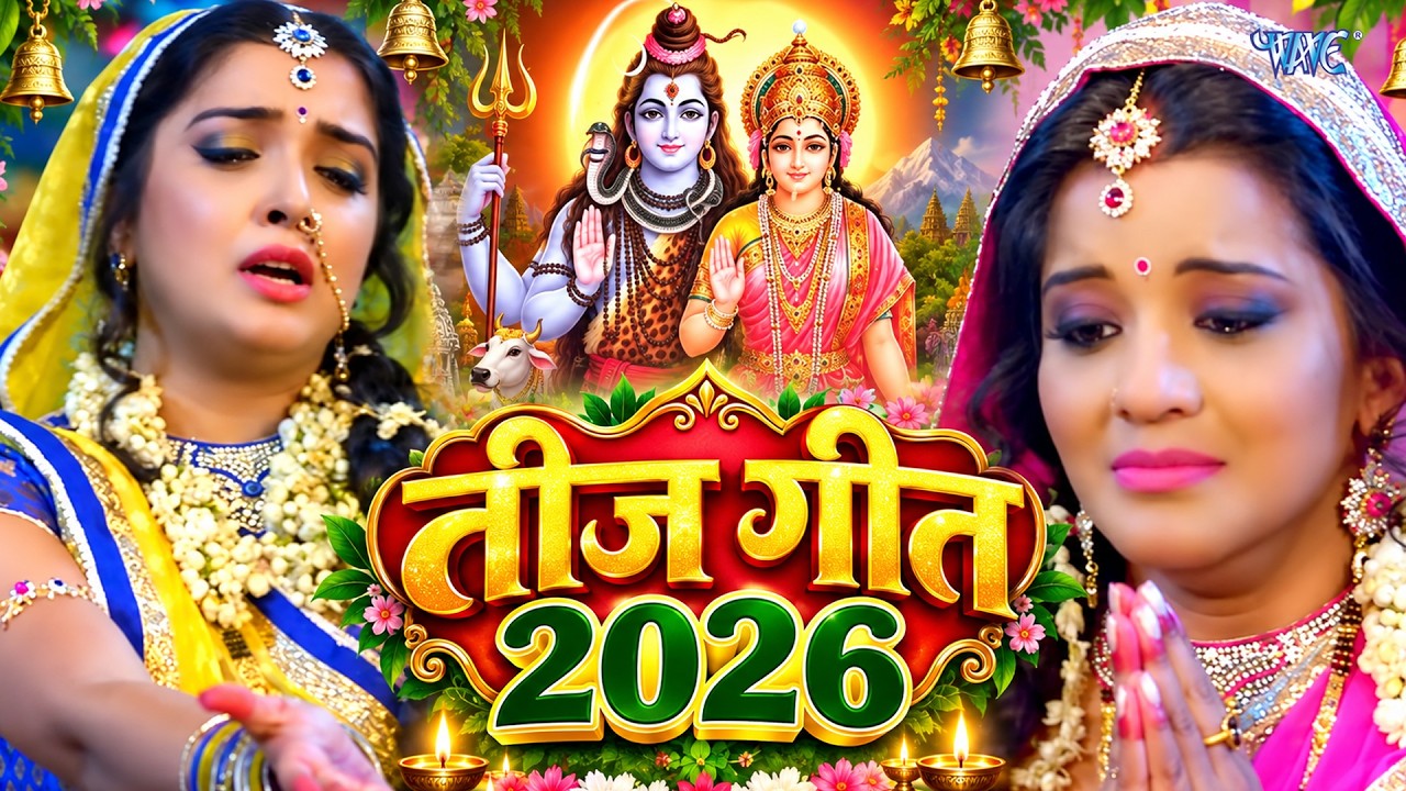#तीज गीत 2026 | #Jukebox | तीज व्रत गीत स्पेशल | Nonstop Teej Geet 2026 | Teej Ke Geet 2026