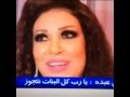 فيفي عبده يارب كل البنات تتجوز