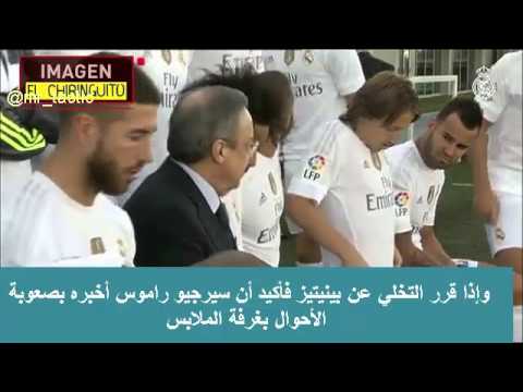 ‫خوجونيس : المحادثة بين بيريز وراموس بخصوص بينيتيز‬‎ - YouTube