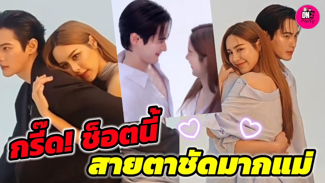 กรี๊ด! ช็อตนี้ 