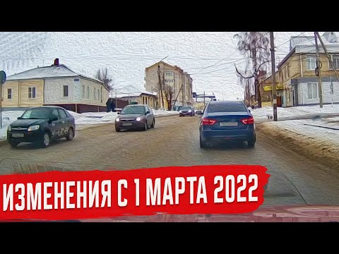 Изменения для Медсправки на права с 1 марта 2022