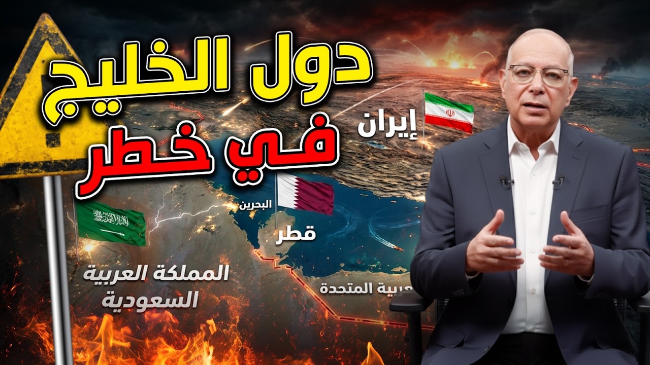 دول الخليج في خطر ❗️😮 برنامج 1040 #قناة_الحرية