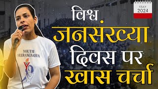 Shaping Tomorrow || Our Efforts on World Population Day || Youth Veerangnayen