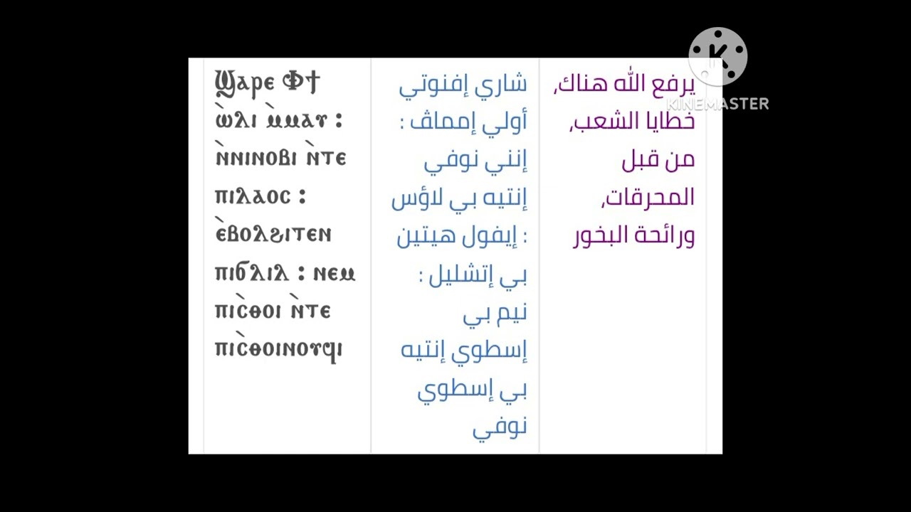 لحن شارى افنوتي يقال في أيام الصوم الكبير _ بصوت المعلم ابرام مكاريوس 