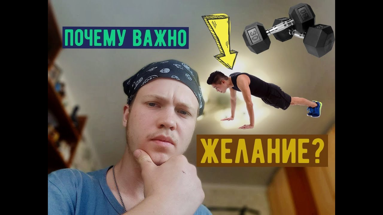 На что может повлиять Сильное ЖЕЛАНИЕ - Почему ВАЖНО Работать с тем ...