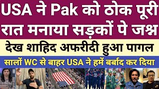 Shahid Afridi very angry USA beat Pakistan In T20 World Cup | pak vs us t20 highlights | pak media