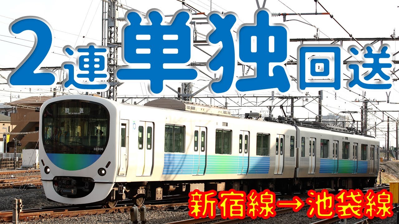 2020/11/18 西武30000系32106F回送【2連単独】 | Rail Log – 西武線ブログ