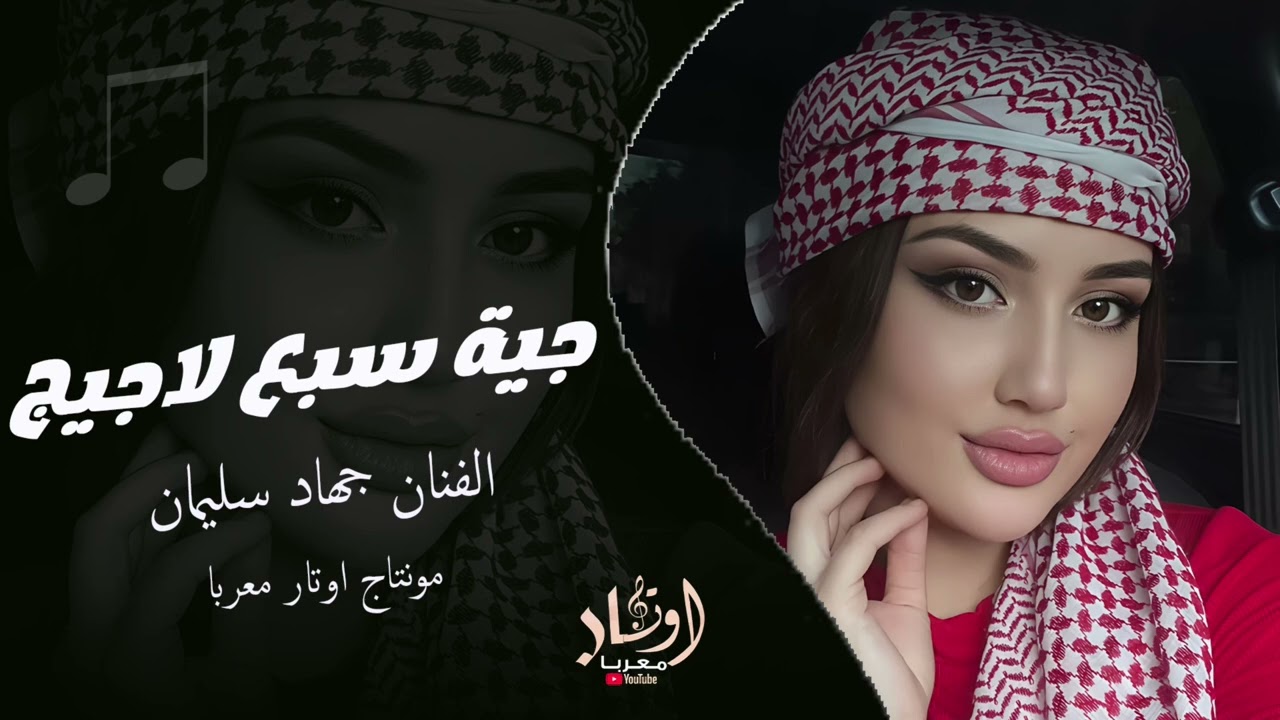 جية سبع لاجيج - ترند التيك توك | مطلوبة اكثر شي 2025