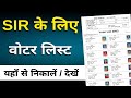 2003 Ka Voter List Kaise Download Kare | Voter List 2003 | 2003 Ka Voter List Kaise Nikale