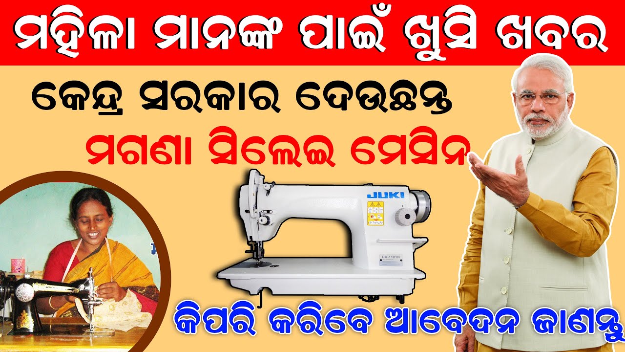 Free silai machine yojana 2022 ! free silai machine yojana apply online