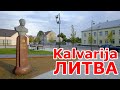 Kalvarija. ЛИТВА