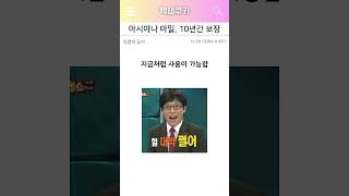 아시아나 마일 10년간 보장 #shorts #아시아나항공 #마일리지 #대한항공