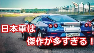 海外の反応 日本車の最強はこれだ 外国人がすごい と思う日本車を象徴する一台は何なのかを聞いてみた Youtube