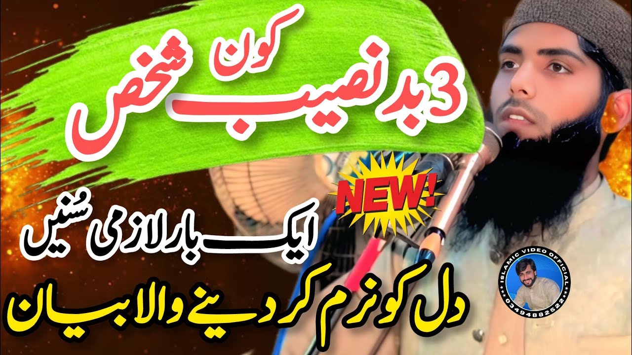 Molana Qari Abu Sufyan Topic 3 Bad Naseeb Shaks Kon ?.2026.new bayan 