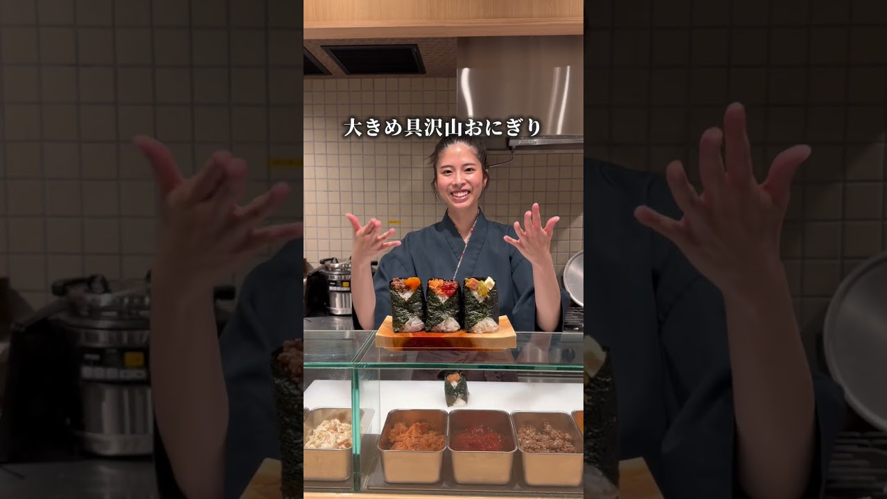 新宿グルメ!朝から営業のふわふわ具沢山おにぎり専門店!📍新宿御苑前『一汁おにぎり 一粒万福 新宿御苑』#新宿グルメ #プロモーション