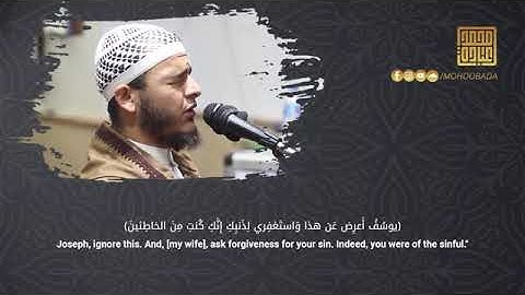 سورة يوسف كاملة الشيخ محمد عبادة صلاة القيام رمضان
