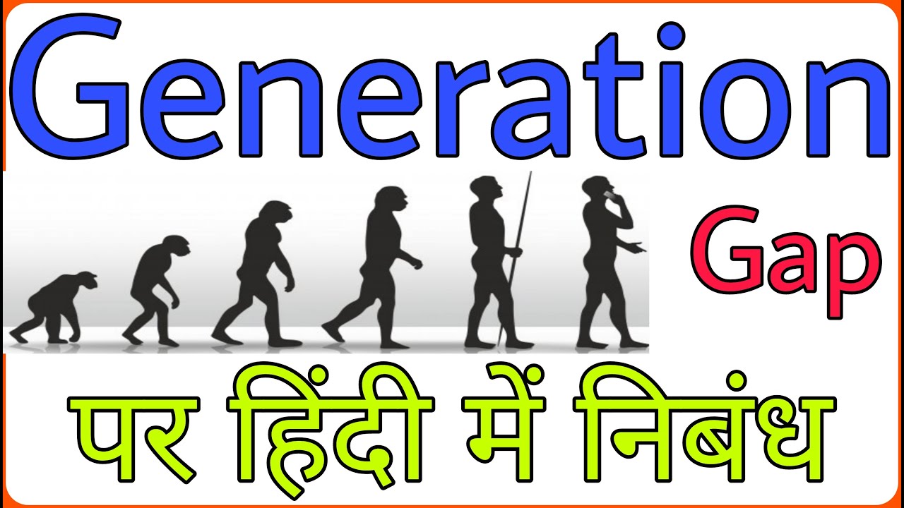 generation gap essay in hindi