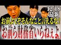 【原口鬼の追求!】やりたい放題する政府に鋭い追求!国のお金を自分の財布のように使うな!【国会中継】【原口一博】