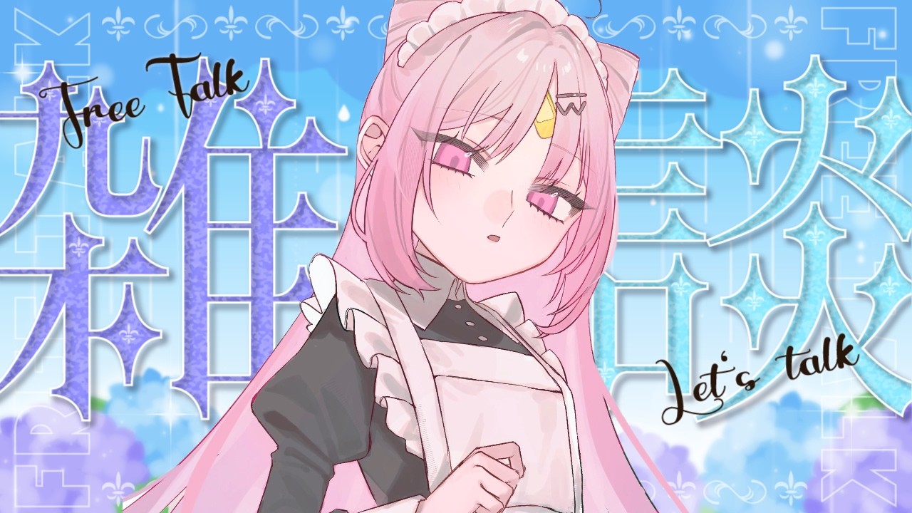 【雑談】ご注文は雑談枠ですか？【#ぶいぱい/彩歌すいれん 】