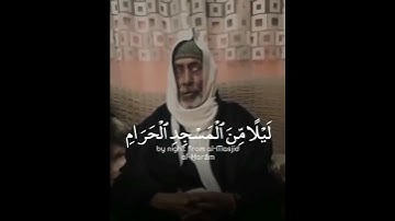 سورة الإسراء | القارئ عبدالله الزيات