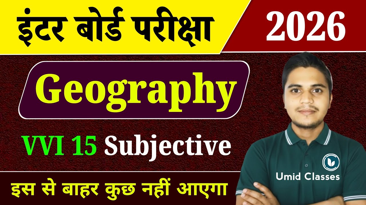Class 12 Geography Most Important Subjective Questions 2026 | 12th Geography VVI Question Answers