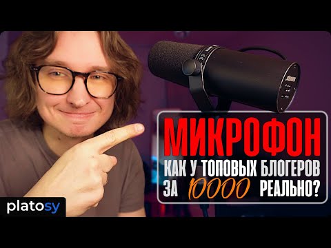 Топовый звук SHURE