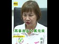 割頸案家屬捐500萬善款！ 楊爸淚：傳遞兒子的愛 #shorts