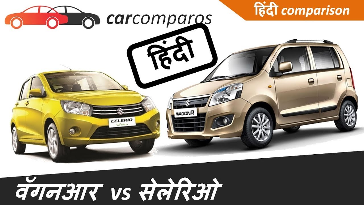 Maruti Suzuki Celerio Review In Hindi Maruti Suzuki Celerio Review In Hindi