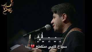 اجمل ستوريات حزينه || اكتب رسايل بالدمع || الرادود محمد الجنامي 😢💔 حالات واتساب 💔💔