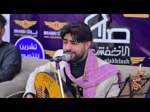 ماله حبيبي ماله صلاح الاخفش ٢٠٢٥