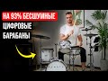 Цифровые барабаны КАК НАСТОЯЩИЕ! Но ТИШЕ и ДЕШЕВЛЕ: обзор Efnote Mini Kit