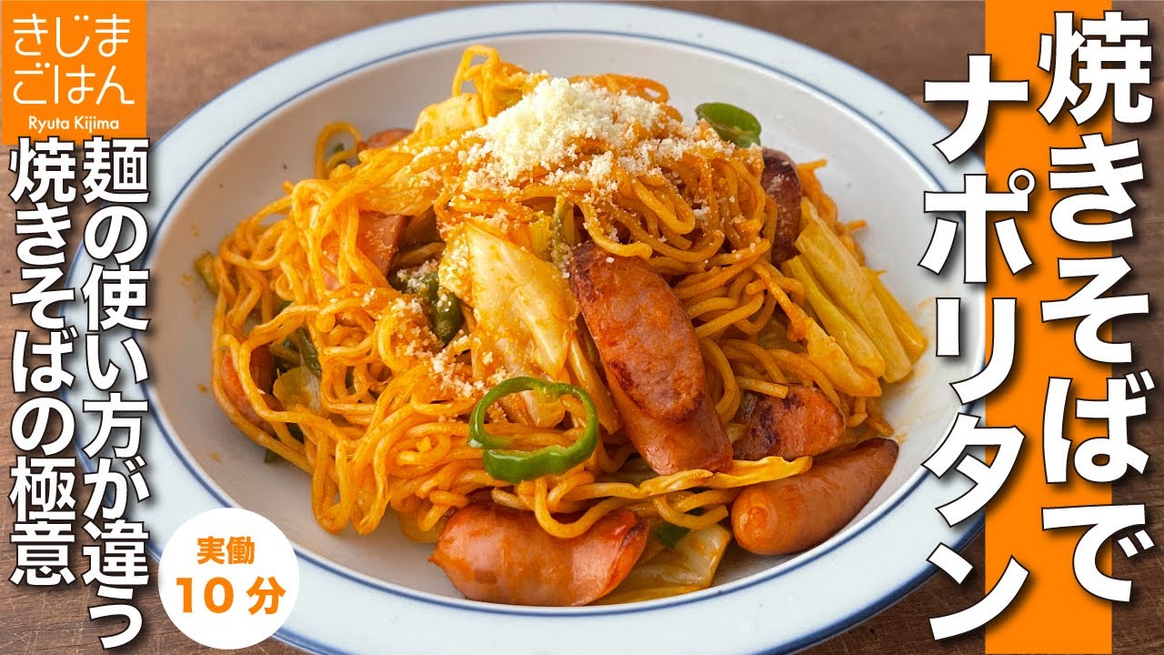 10-minute noodle recipe: Easier than pasta! [Napolitan Yakisoba