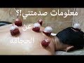 هل الحجامه مفيده؟ تعال شوف بنفسك شرح كل جزء منها