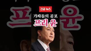 (속보) 기득권 야합 세력 발작 시작됐다… 그들이 진짜 두려워하는 '한 사람' 🚨