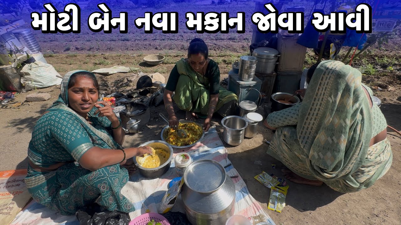 મોટી બેન નવા મકાન જોવા આવી🤩Moti Ben Nava Makan Jova Aavi 