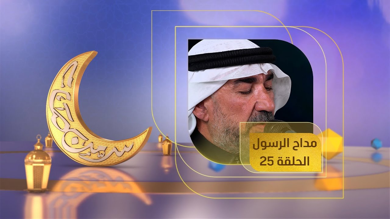 مداح الرسول 