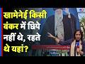 Khamenei Residence Sumaira Khan: खामेनेई किसी बंकर में छिपे नहीं थे, रहते थे यहां? Sumaira khan