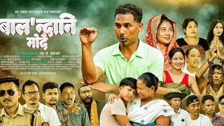BALONDANI MWDWI || Official Trailer || New comedy Bodo movie 2026