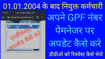 Paymanager pe GPF Number kse update kre,How to update gpf NO.on Paymanager,GPF No. ki request to ddo